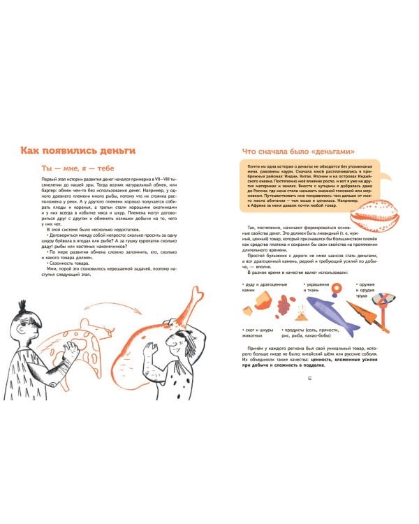 Деньги. От ракушек до биткоина