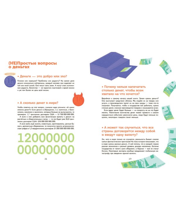 Деньги. От ракушек до биткоина