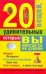 20 удивительных вещей, которых вы никогда бы не узнали