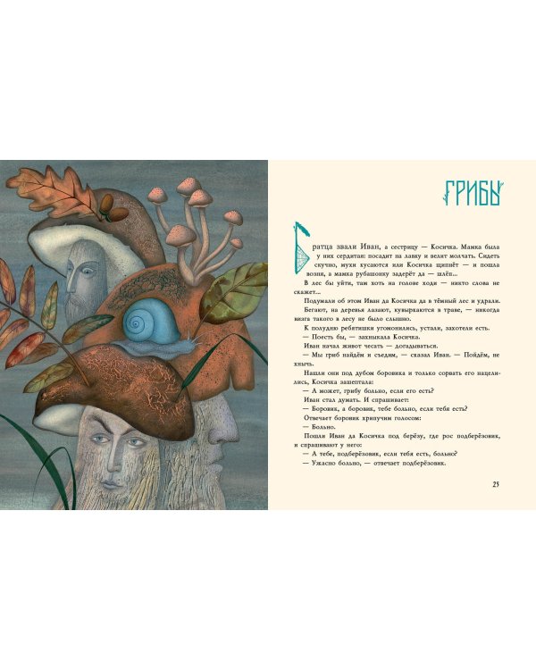 Сорочьи сказки