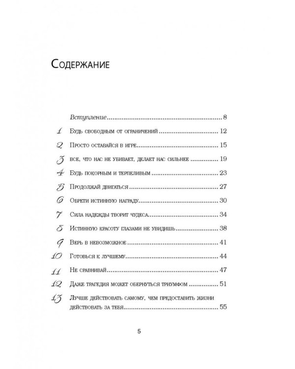 Безграничность. 50 уроков, которые сделают тебя возмутительно счастливым