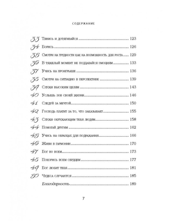 Безграничность. 50 уроков, которые сделают тебя возмутительно счастливым