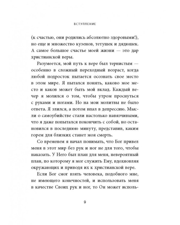 Безграничность. 50 уроков, которые сделают тебя возмутительно счастливым