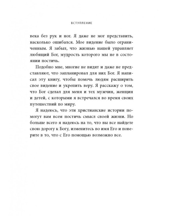 Безграничность. 50 уроков, которые сделают тебя возмутительно счастливым