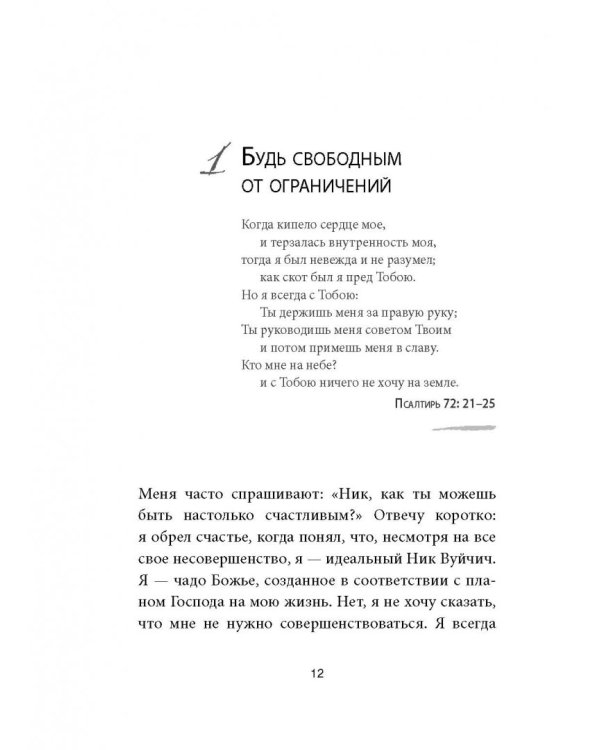 Безграничность. 50 уроков, которые сделают тебя возмутительно счастливым