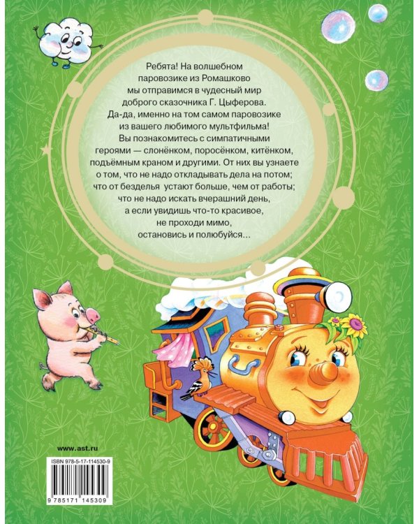 Сказки про добрых зверей