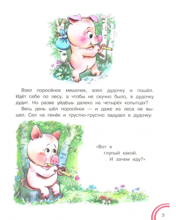 Сказки про добрых зверей