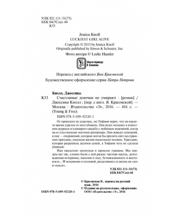 Счастливые девочки не умирают