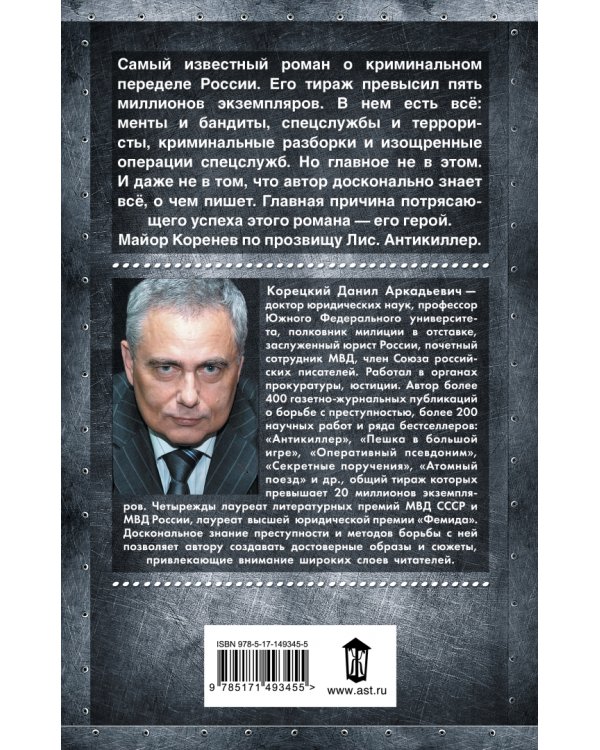 Антикиллер