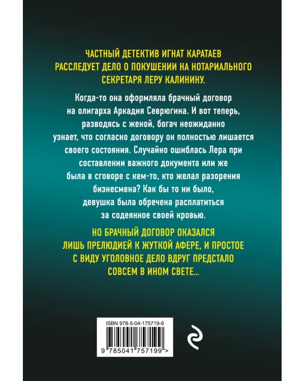 Брачный приговор