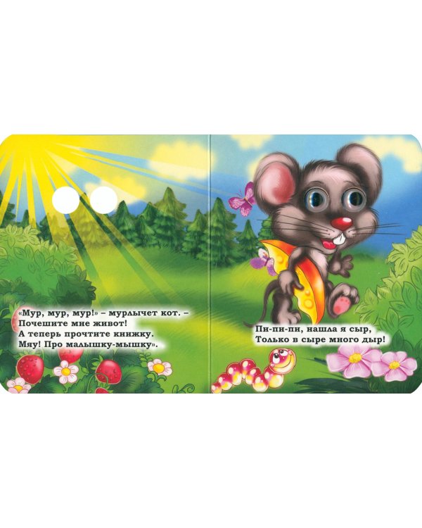 Как говорят животные. Книжка с глазками