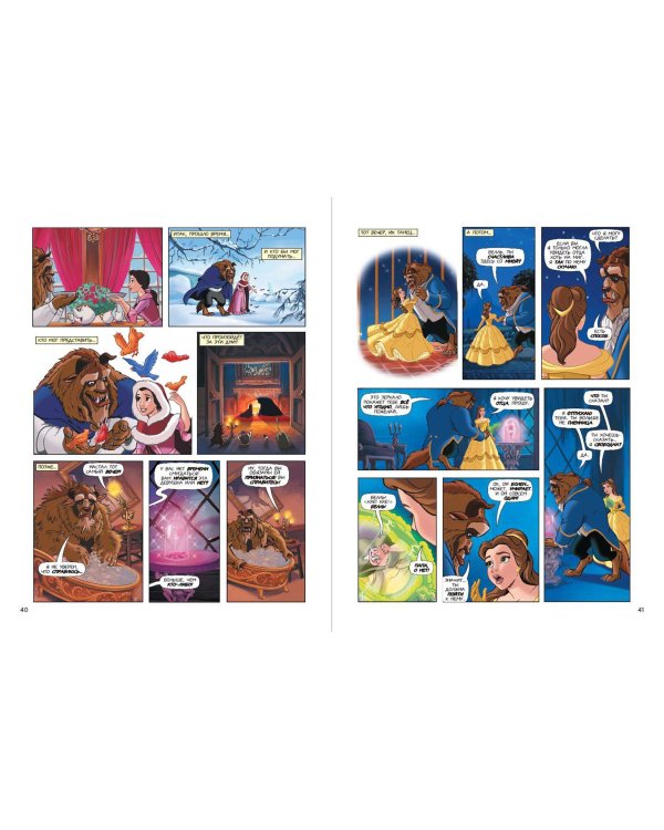 Красавица и Чудовище. Графический роман