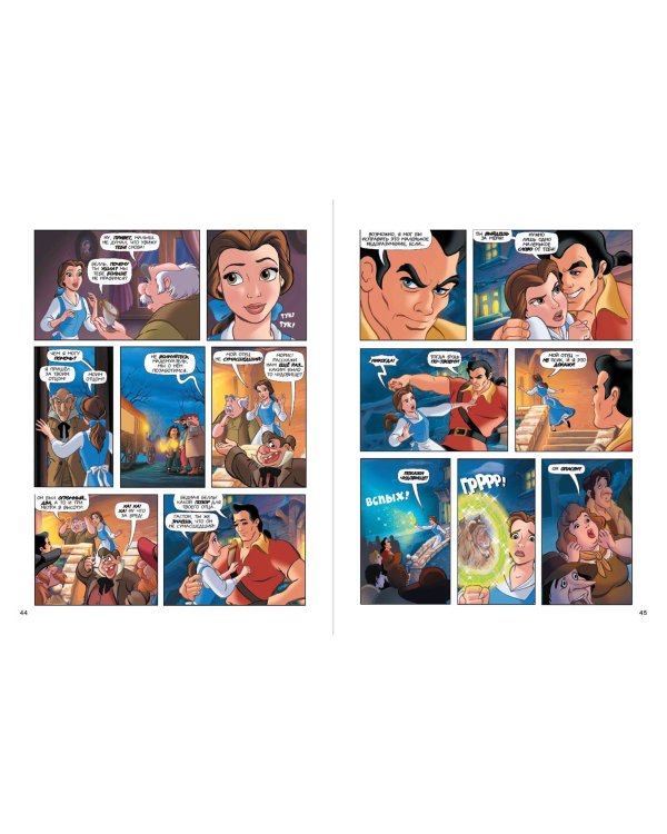 Красавица и Чудовище. Графический роман