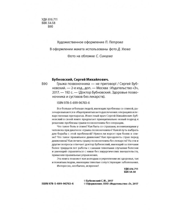 Грыжа позвоночника - не приговор!