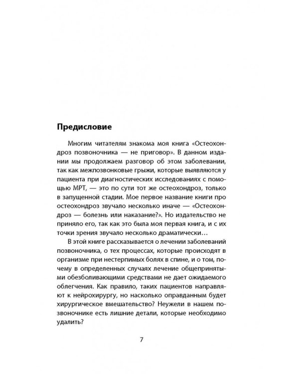 Грыжа позвоночника - не приговор!