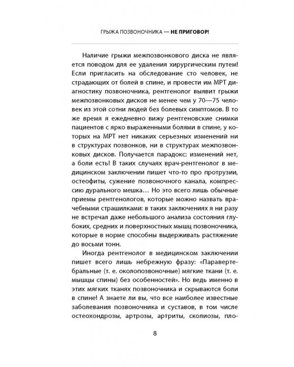 Грыжа позвоночника - не приговор!