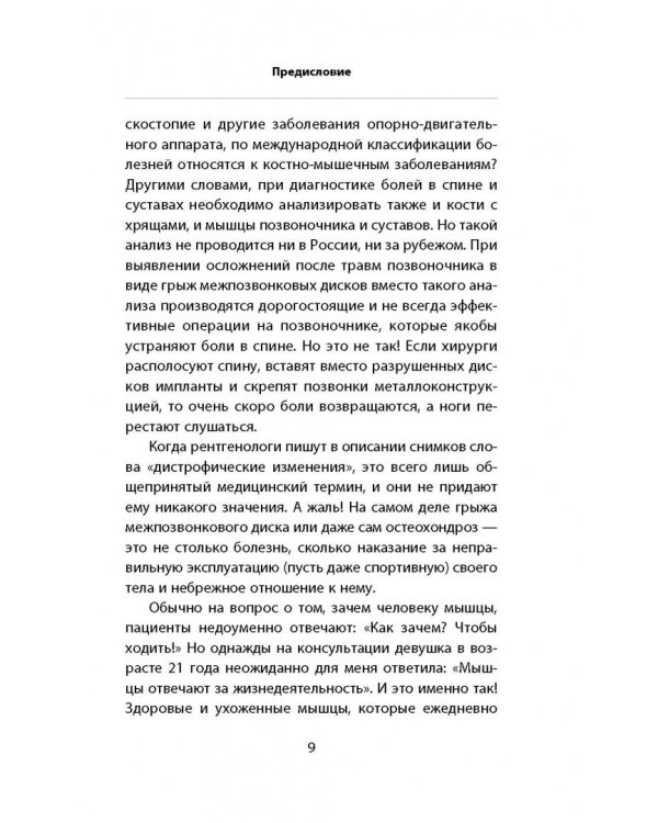 Грыжа позвоночника - не приговор!