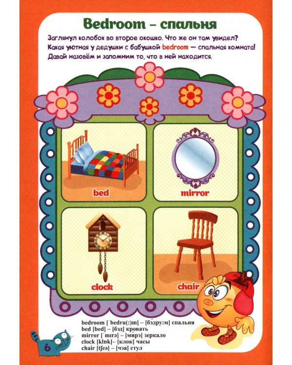 Мои первые занятия в наклейках. Английский язык. Little house