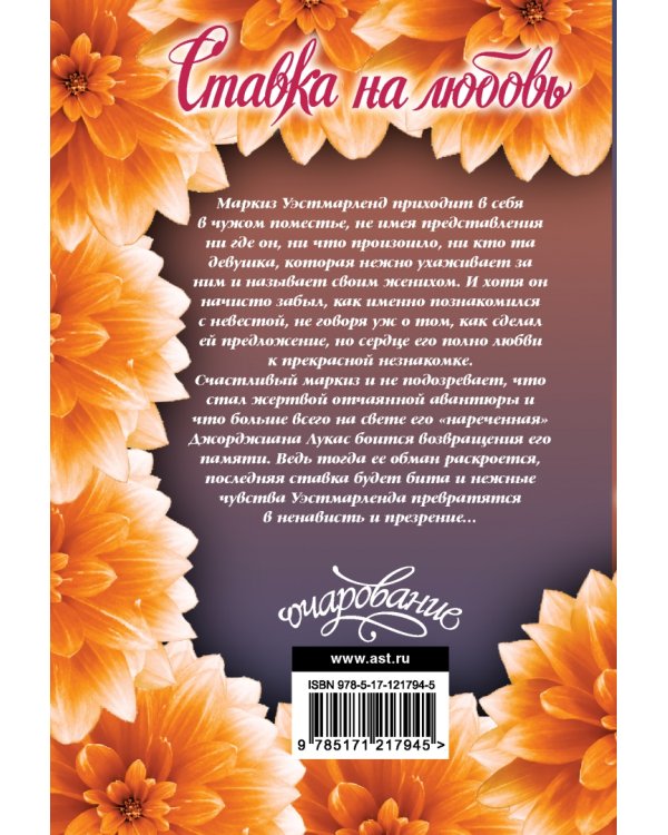 Ставка на любовь