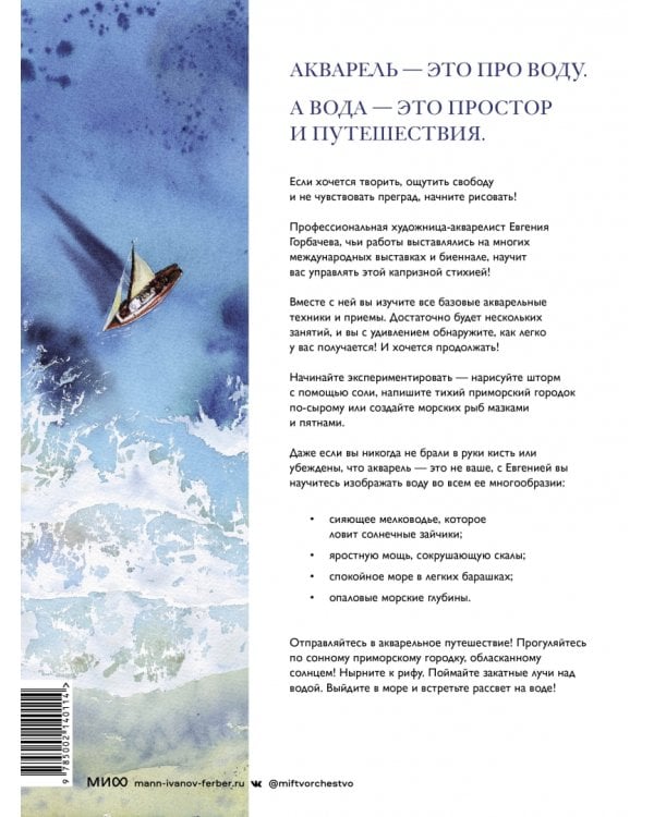 Портреты моря и воды. Акварельное путешествие с Евгенией Горбачевой