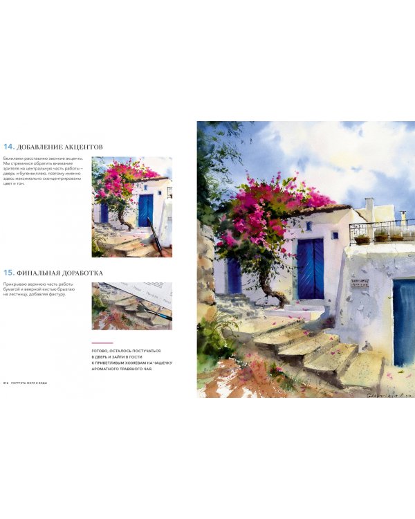 Портреты моря и воды. Акварельное путешествие с Евгенией Горбачевой