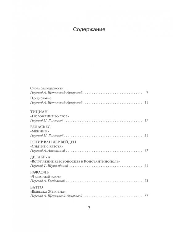 Взгляните на картины