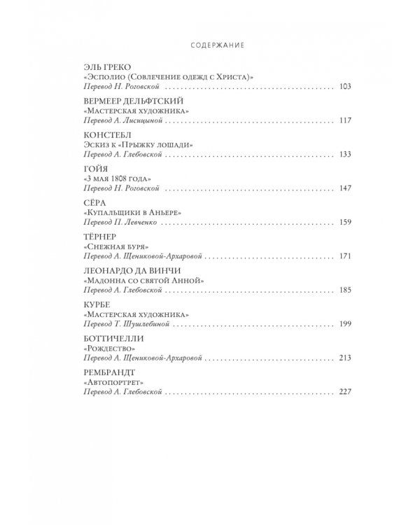 Взгляните на картины