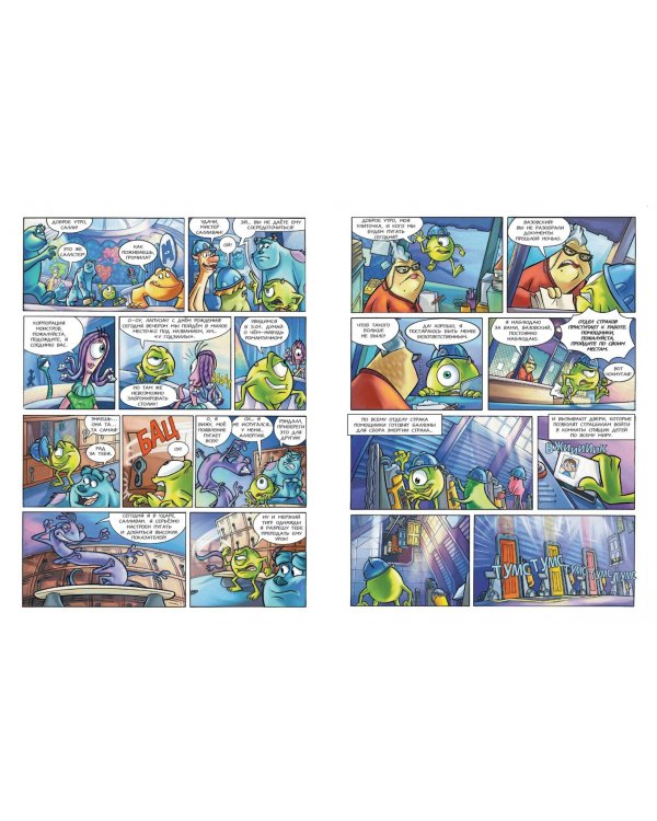 Корпорация монстров. Графический роман