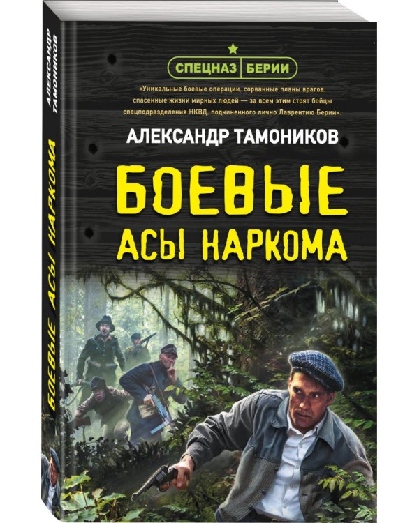 Боевые асы наркома