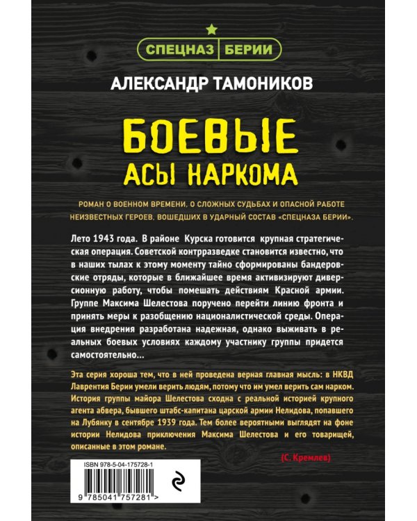 Боевые асы наркома