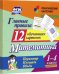 Главные правила. Математика. Периметр. Площадь. Объем. 1-4 классы. 12 обучающих карточек