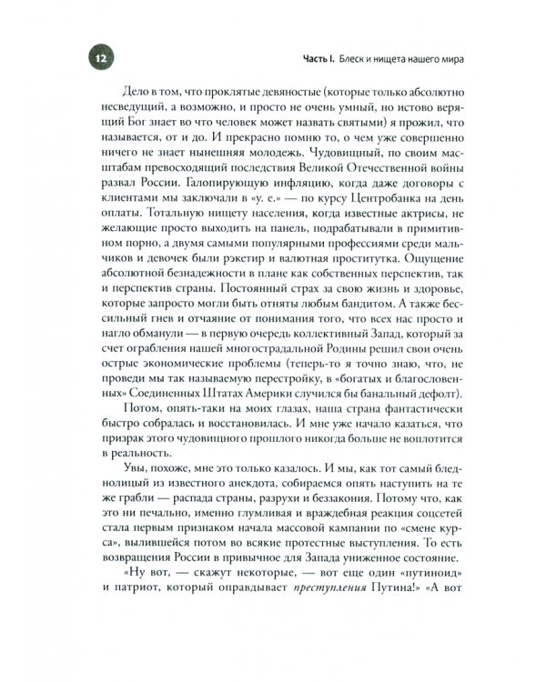 Энциклопедия выживания в кризисном мире, или От крушения к новым возможностям