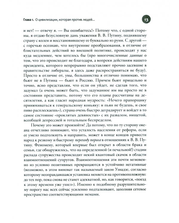 Энциклопедия выживания в кризисном мире, или От крушения к новым возможностям