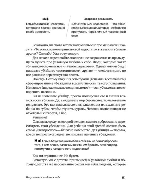 Безусловно люблю. Как жить для себя и ни о чём не жалеть