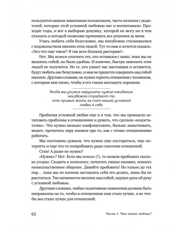 Безусловно люблю. Как жить для себя и ни о чём не жалеть