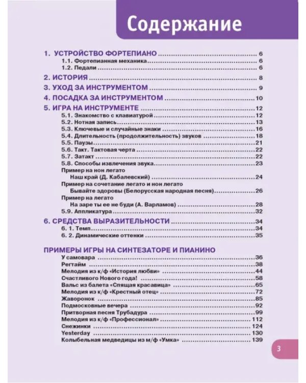 Учимся играть на синтезаторе и пианино