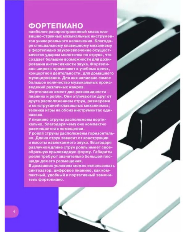 Учимся играть на синтезаторе и пианино