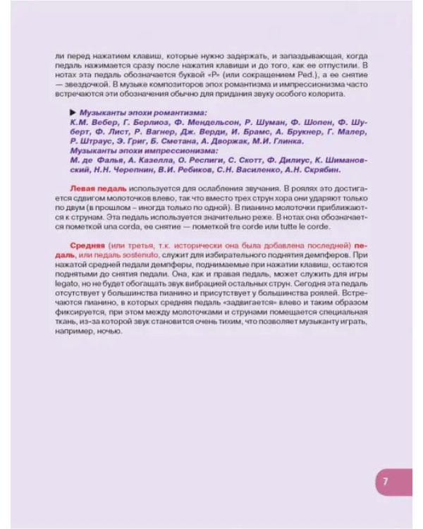 Учимся играть на синтезаторе и пианино