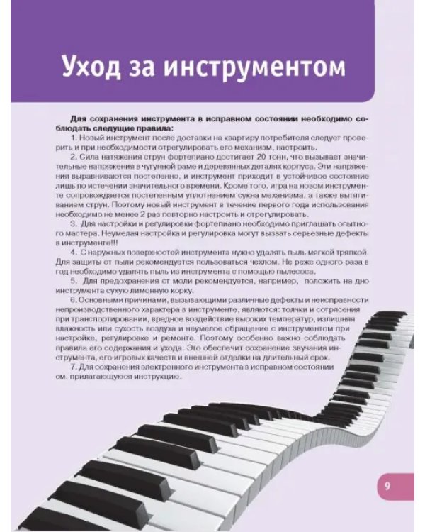 Учимся играть на синтезаторе и пианино