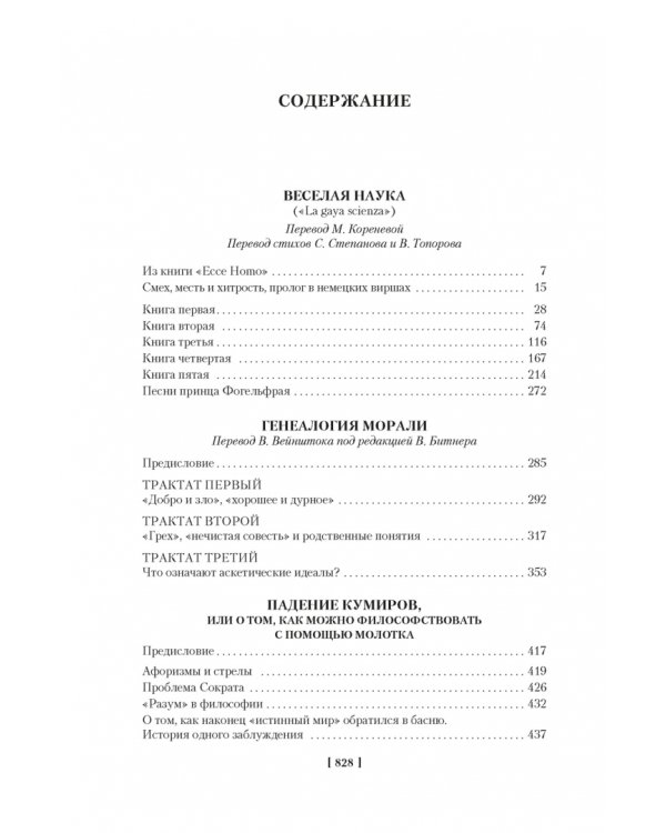 Падение кумиров