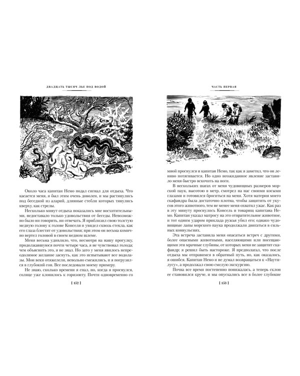 Двадцать тысяч лье под водой