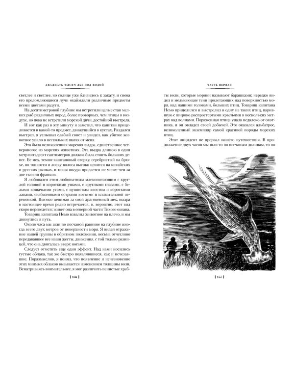 Двадцать тысяч лье под водой