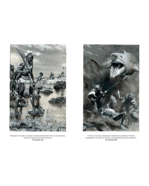 Двадцать тысяч лье под водой