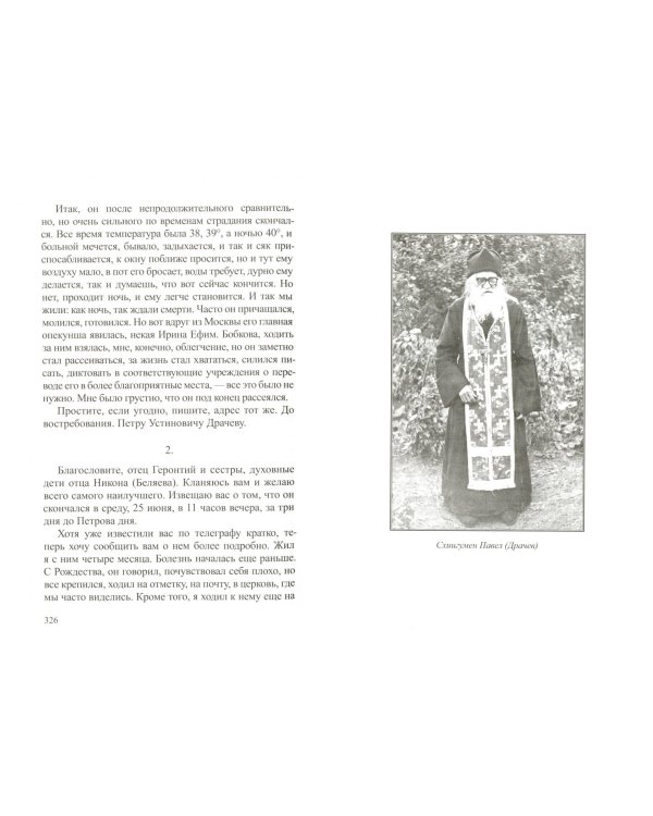 Преподобный Никон исповедник