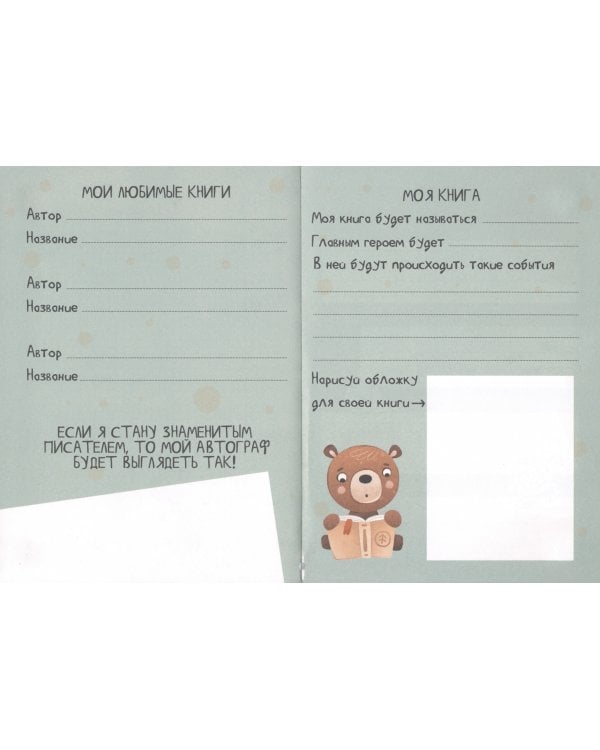 Мой тайный дневничок