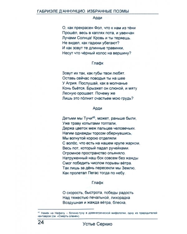 Габриэле Д'Аннунцио. Избранные поэмы