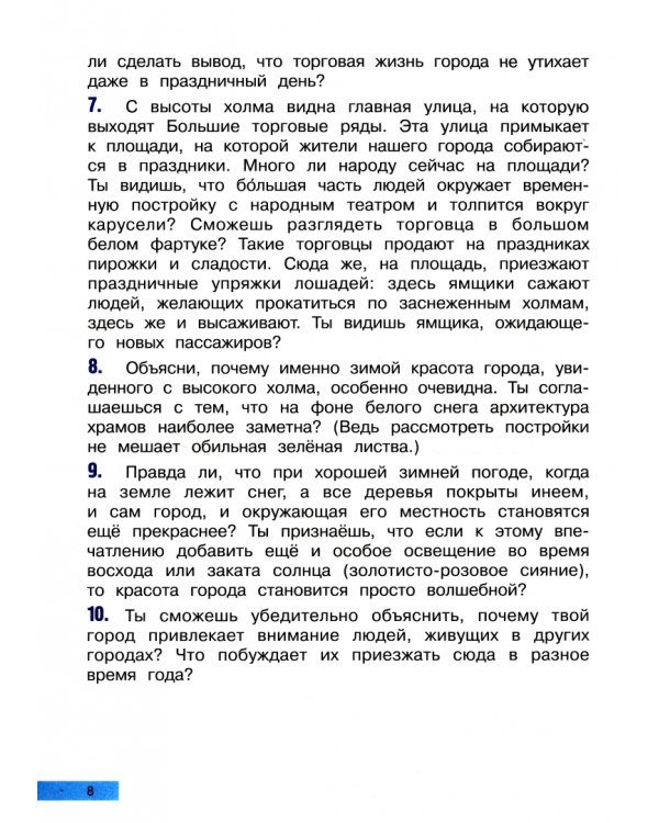 Пишем сочинения на "отлично". Сочинения по живописным произведениям. А. Саврасов, И. Левитан, В. Васнецов, Б. Кустодиев