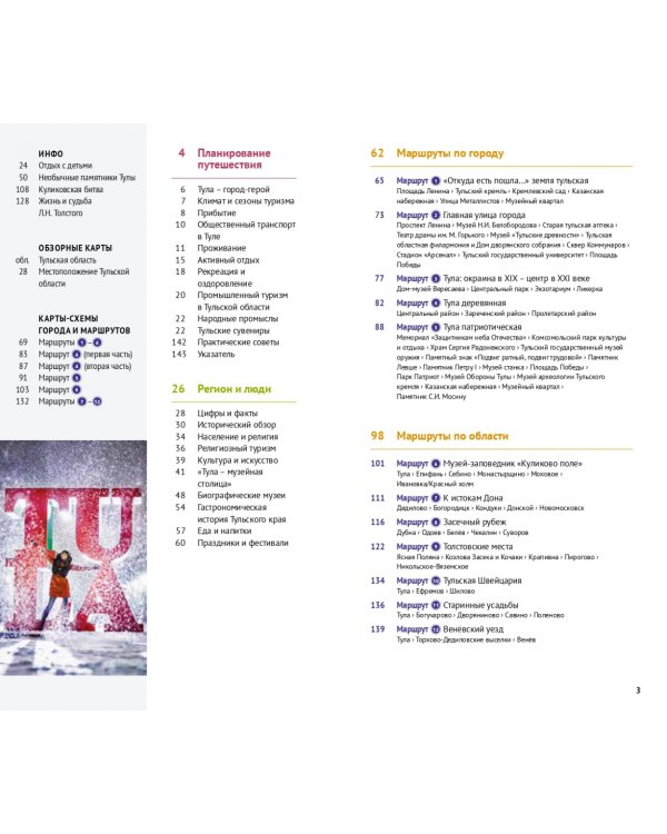 Тульская область. Путеводитель + флип-карта. 12 маршрутов + 8 карт
