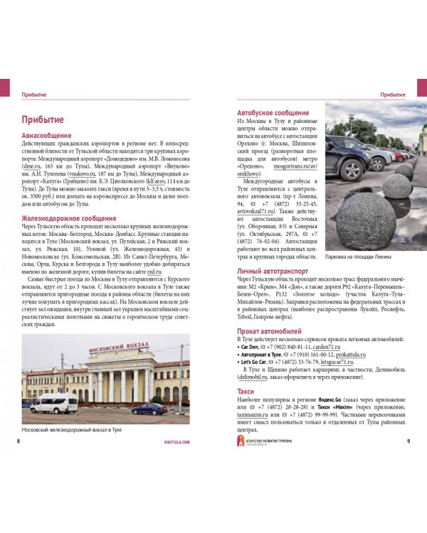 Тульская область. Путеводитель + флип-карта. 12 маршрутов + 8 карт