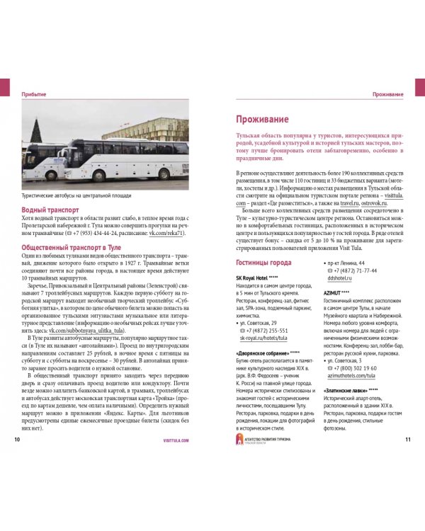 Тульская область. Путеводитель + флип-карта. 12 маршрутов + 8 карт